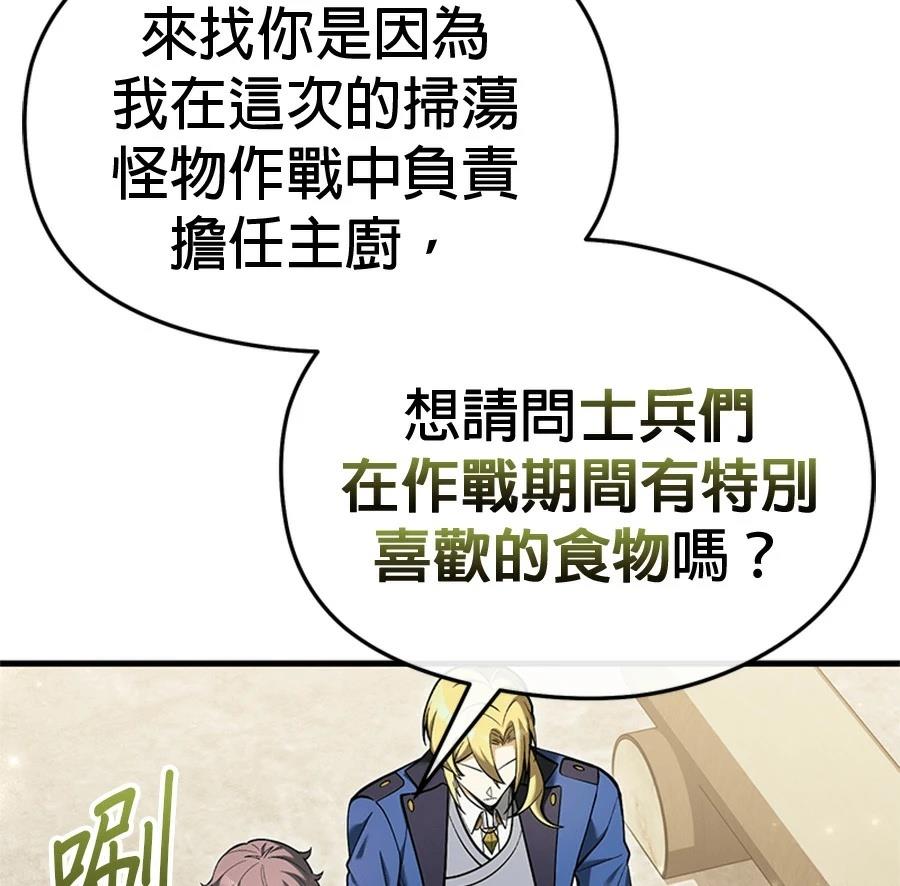 异世界领主的美食飨宴 第16话 第180页