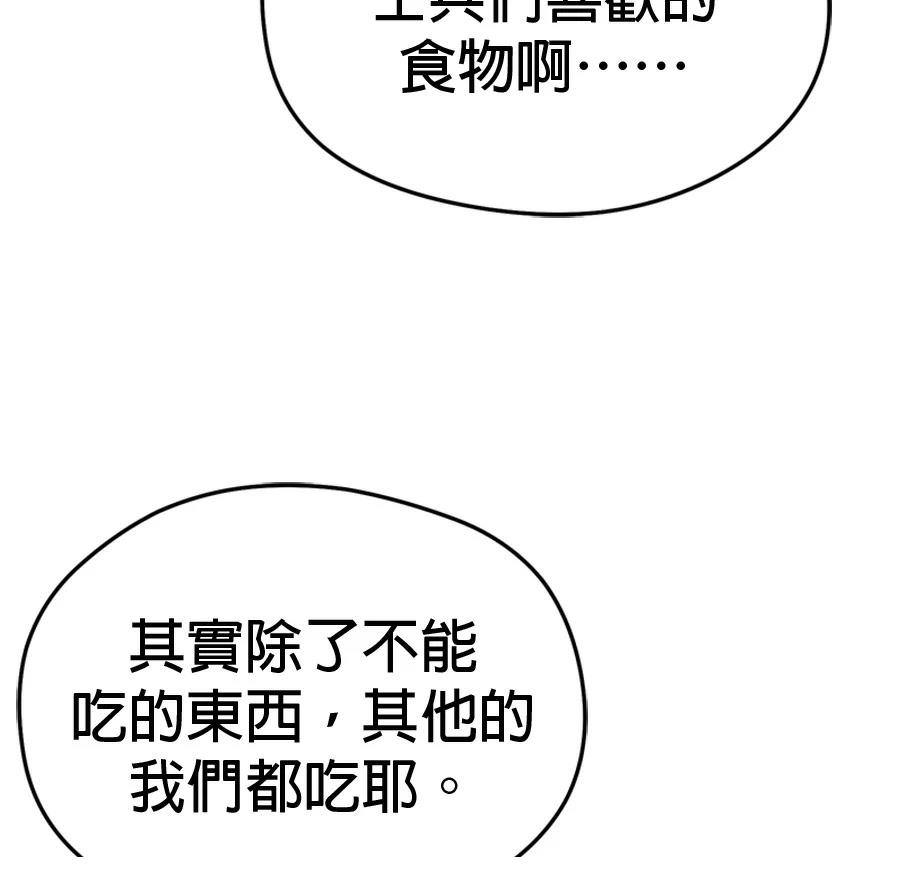 异世界领主的美食飨宴 第16话 第183页