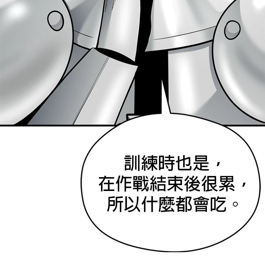 异世界领主的美食飨宴 第16话 第185页
