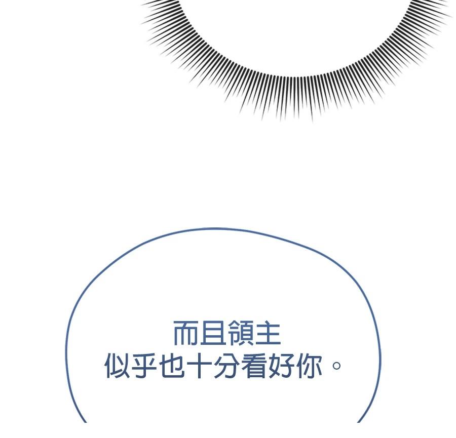 异世界领主的美食飨宴 第16话 第20页