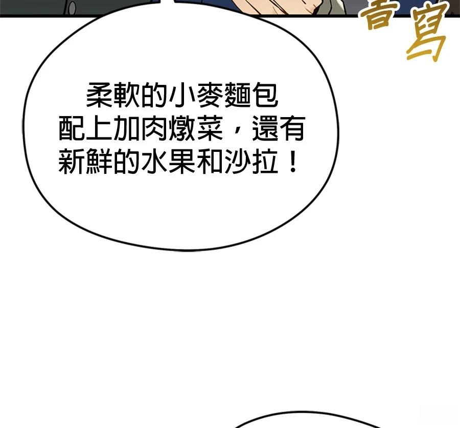 异世界领主的美食飨宴 第16话 第203页