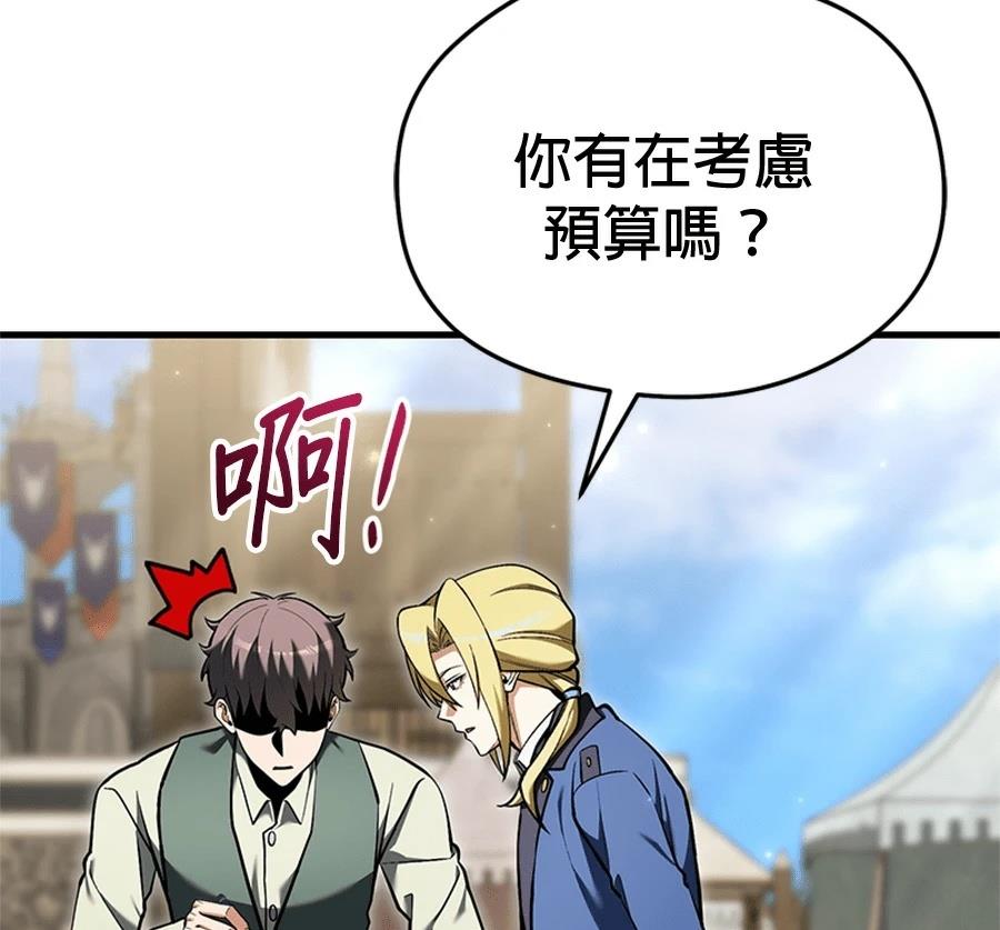 异世界领主的美食飨宴 第16话 第204页