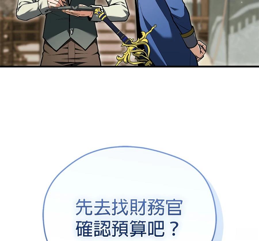 异世界领主的美食飨宴 第16话 第205页