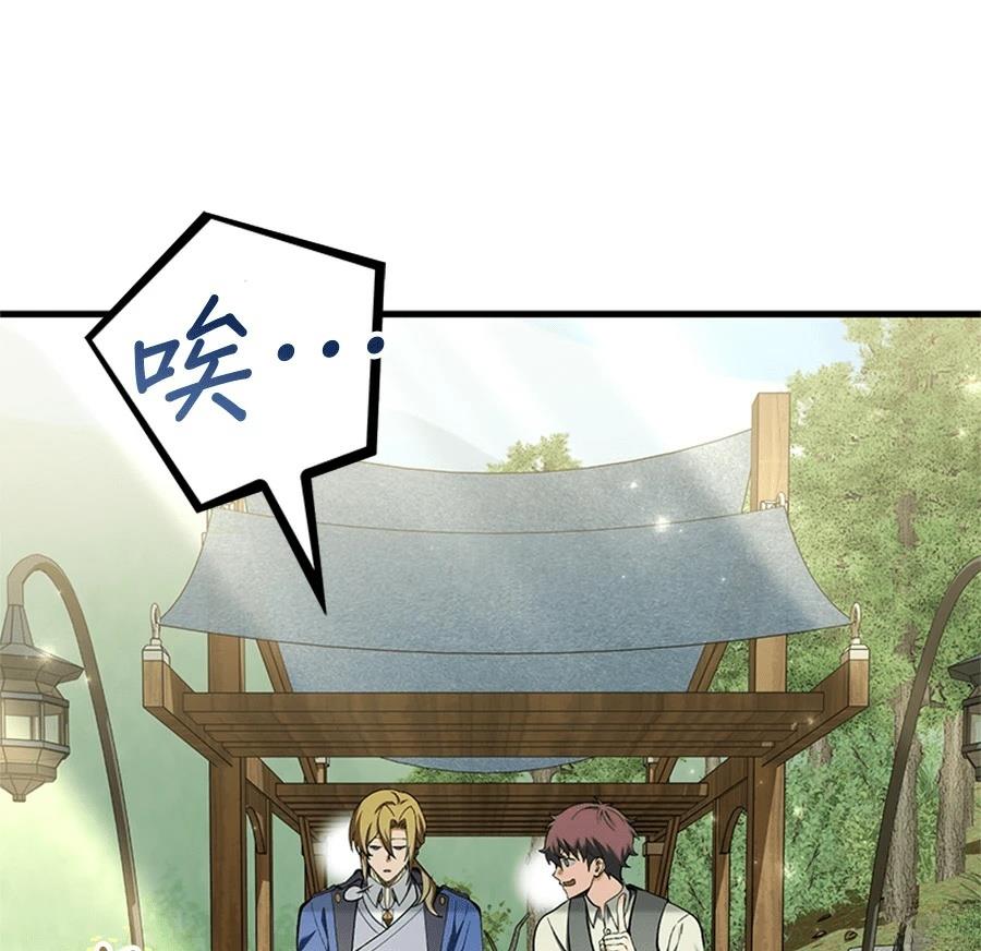 异世界领主的美食飨宴 第16话 第4页