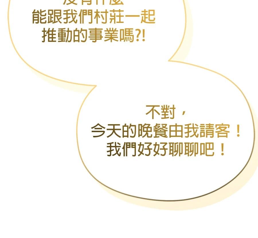 异世界领主的美食飨宴 第16话 第33页