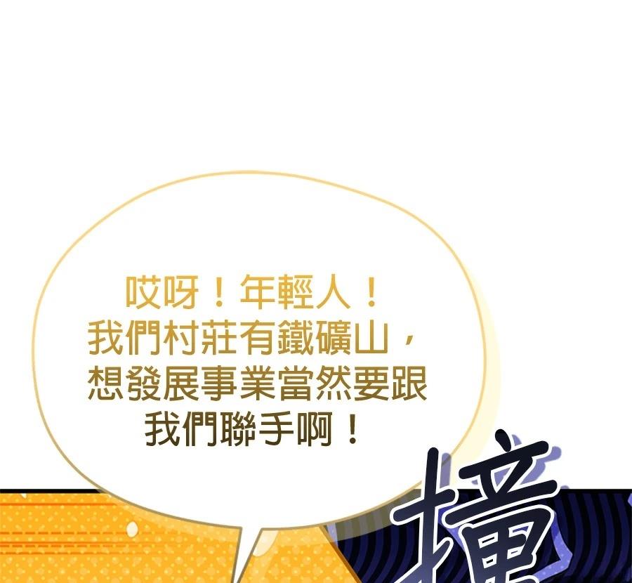 异世界领主的美食飨宴 第16话 第34页