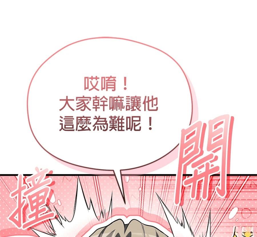 异世界领主的美食飨宴 第16话 第37页