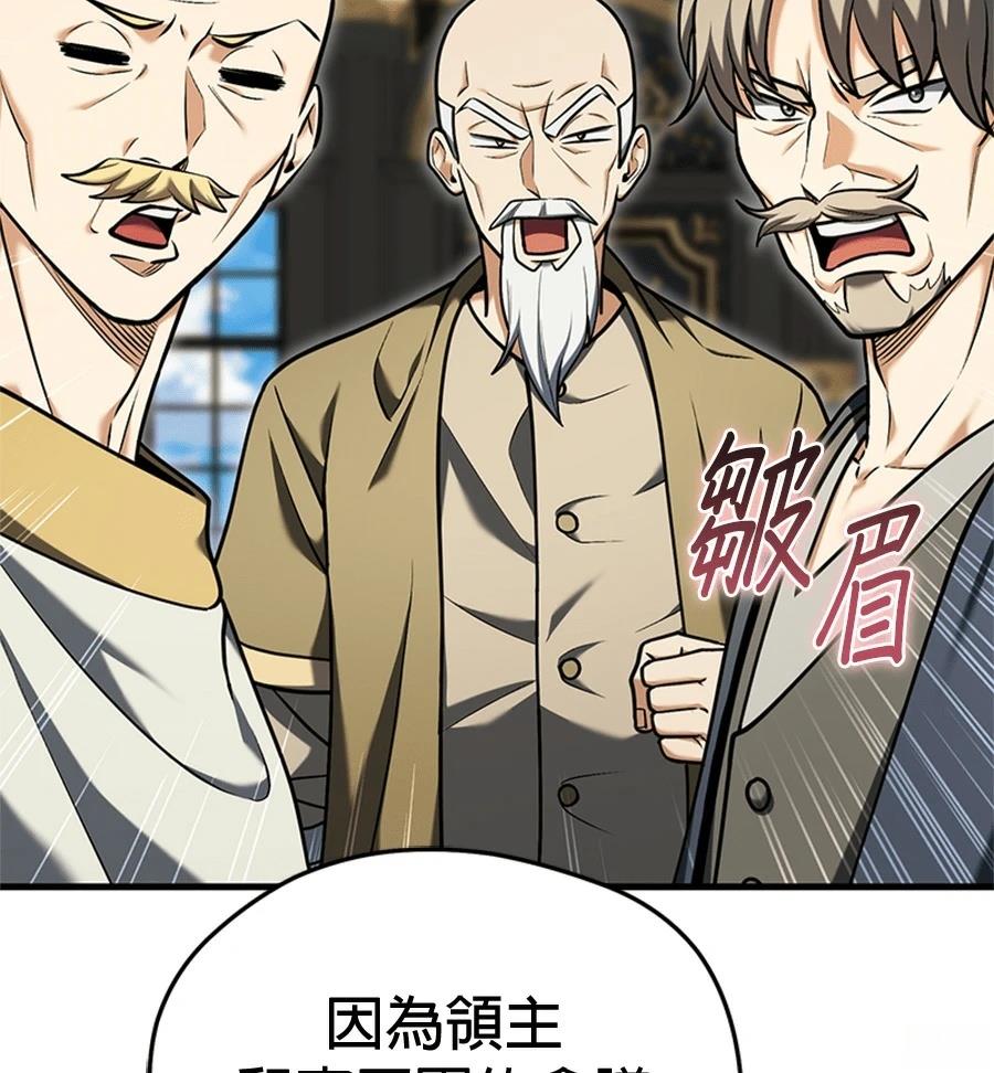 异世界领主的美食飨宴 第16话 第49页