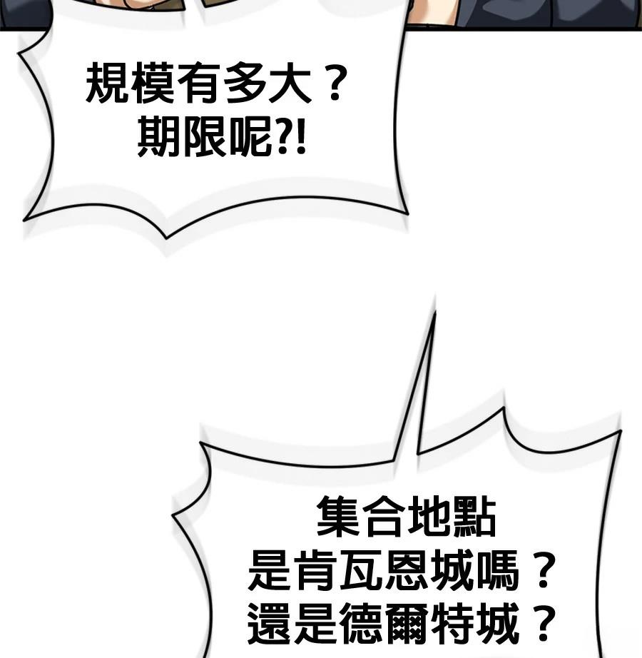 异世界领主的美食飨宴 第16话 第59页