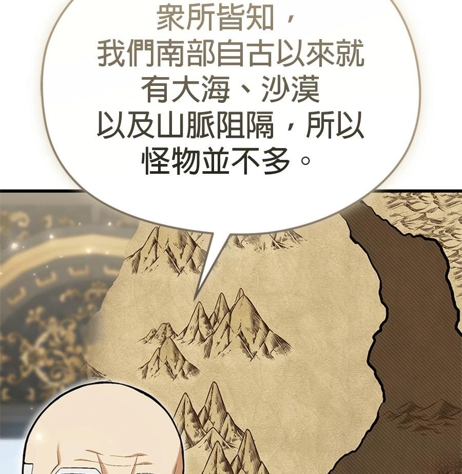 异世界领主的美食飨宴 第16话 第63页