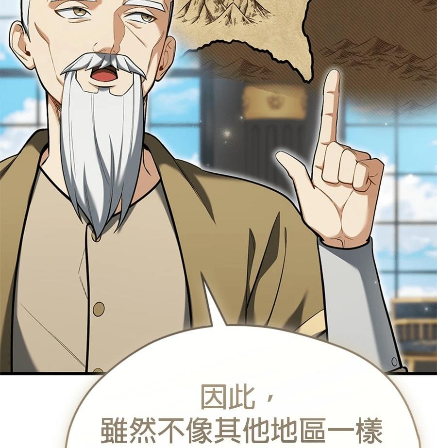 异世界领主的美食飨宴 第16话 第64页