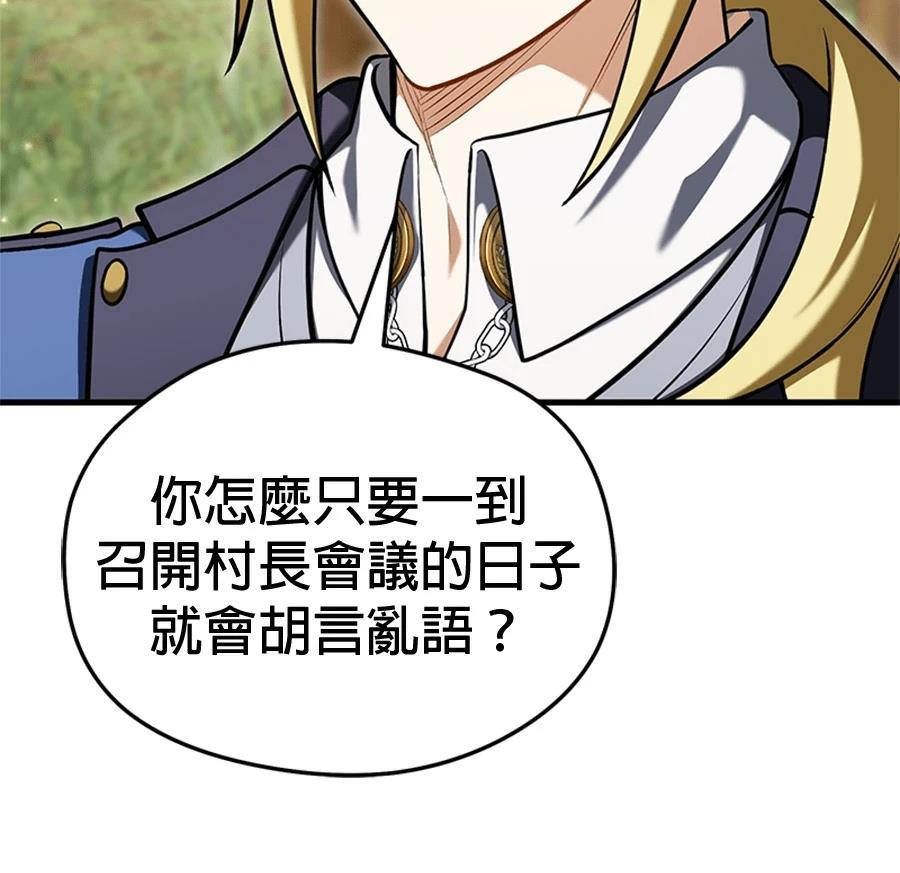异世界领主的美食飨宴 第16话 第8页