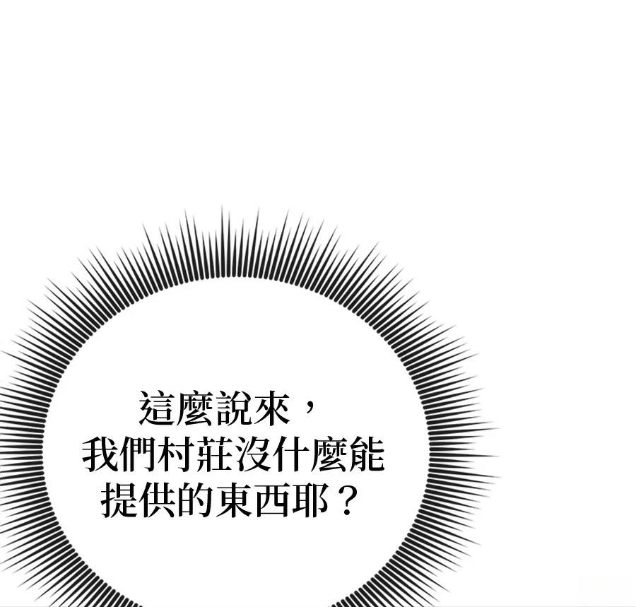 异世界领主的美食飨宴 第16话 第72页
