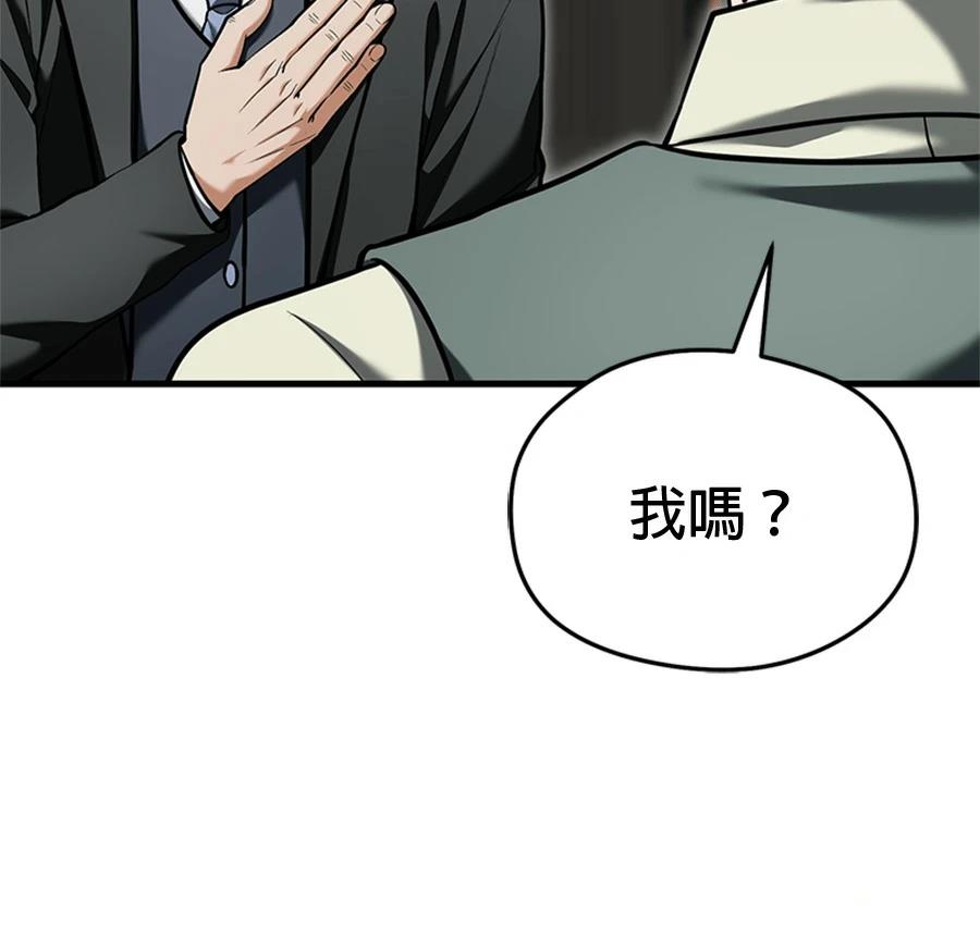 异世界领主的美食飨宴 第16话 第77页