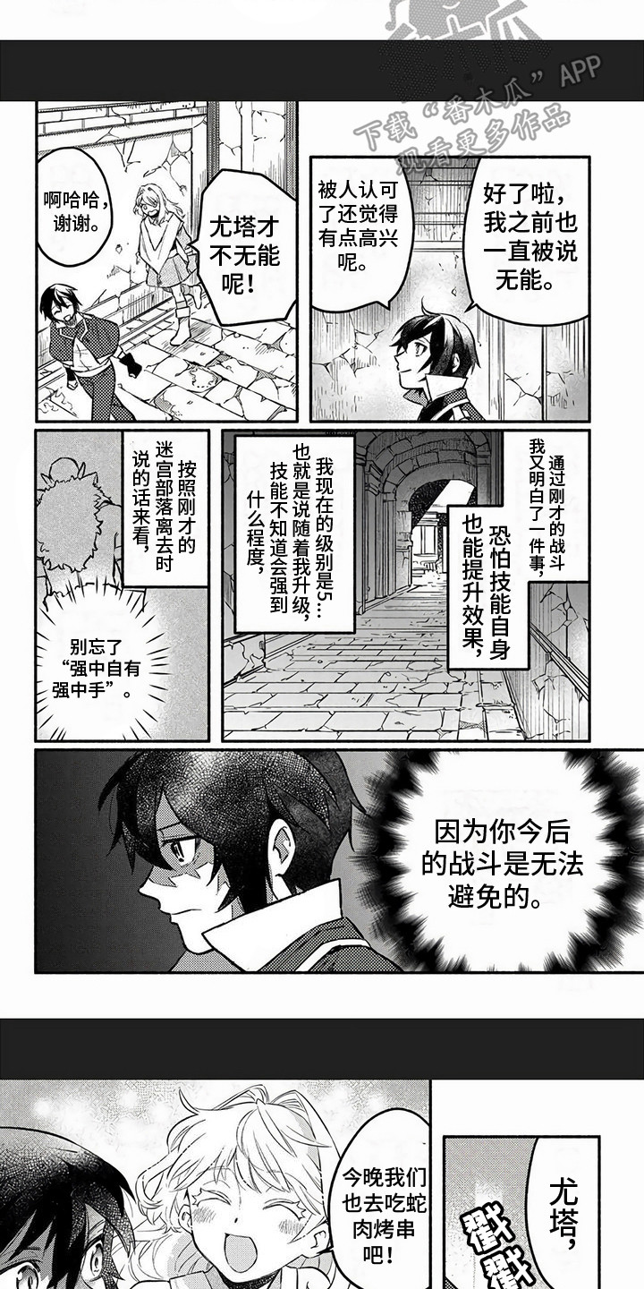 支援魔导士 第16话 第4页