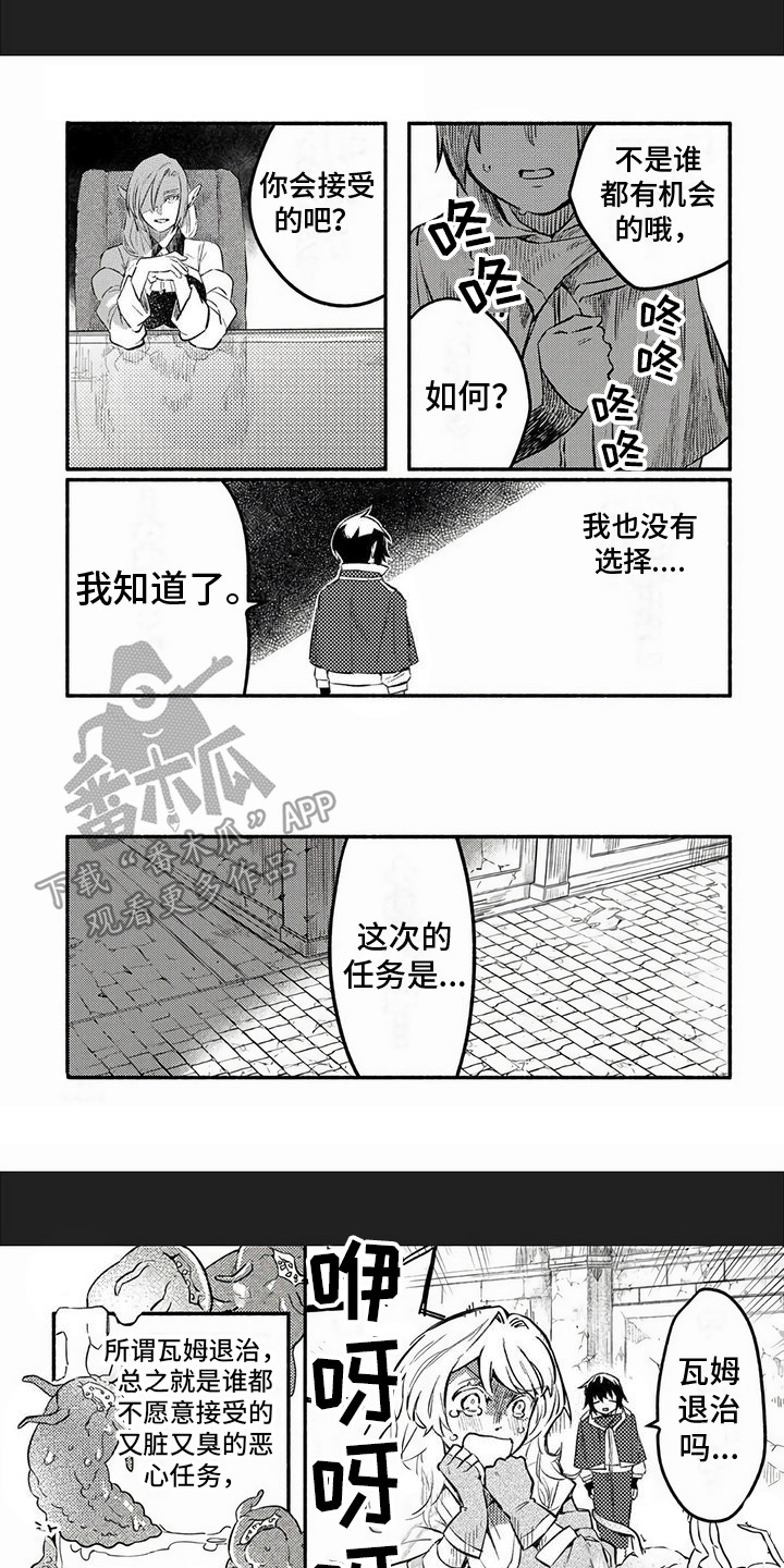 支援魔导士 第14话 第1页