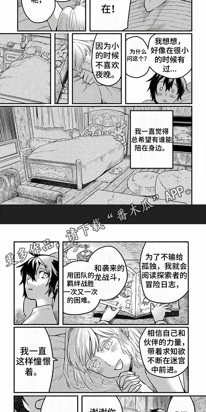 支援魔导士 第11话 第2页