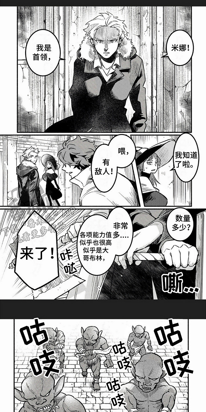 支援魔导士 第9话 第1页