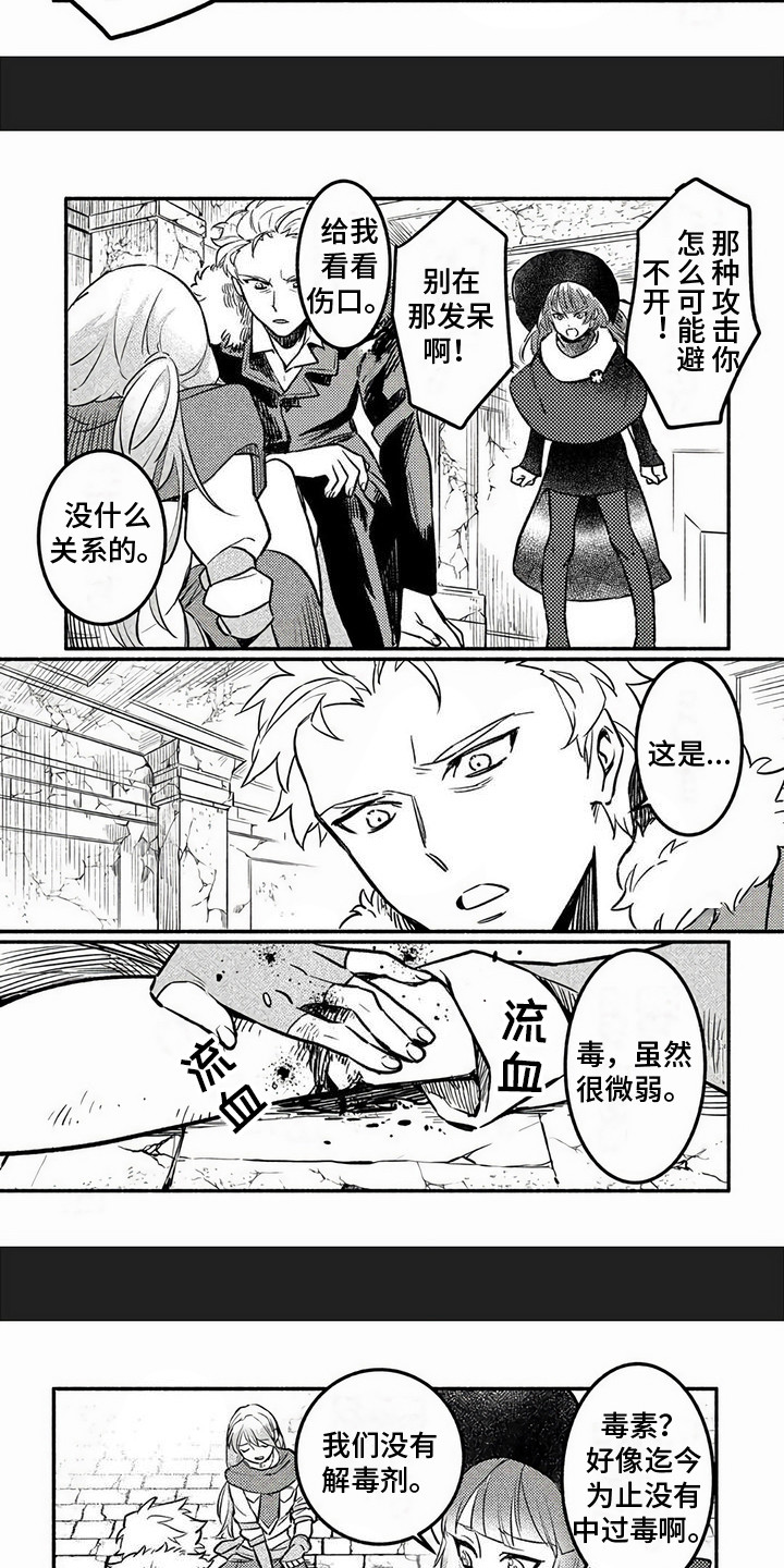 支援魔导士 第9话 第7页