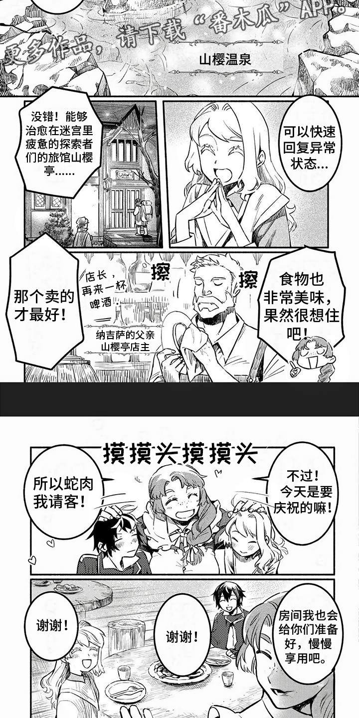 支援魔导士 第8话 第5页