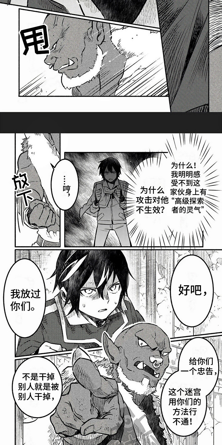 支援魔导士 第6话 第3页