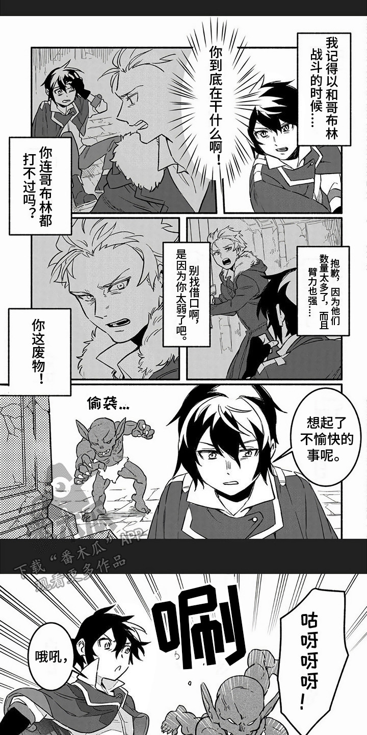 支援魔导士 第4话 第1页