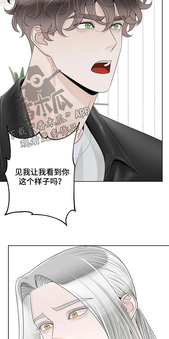 阿尔法伴侣 第165话 第6页