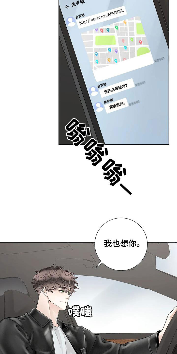 阿尔法伴侣 第164话 第13页