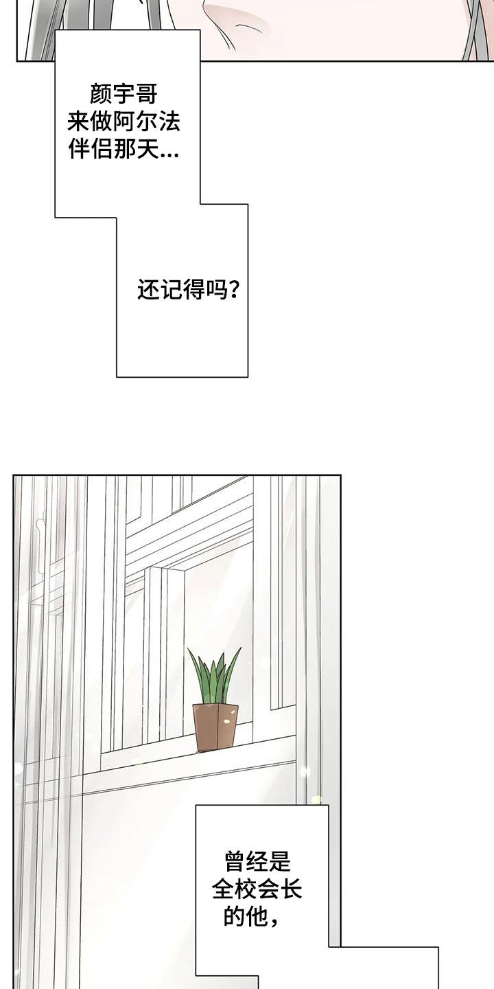 阿尔法伴侣 第164话 第21页