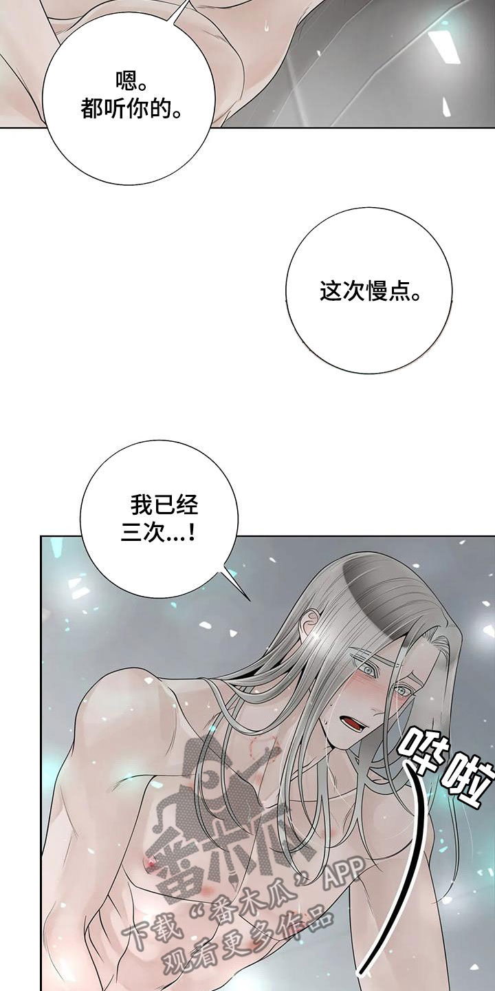 阿尔法伴侣 第163话 第14页