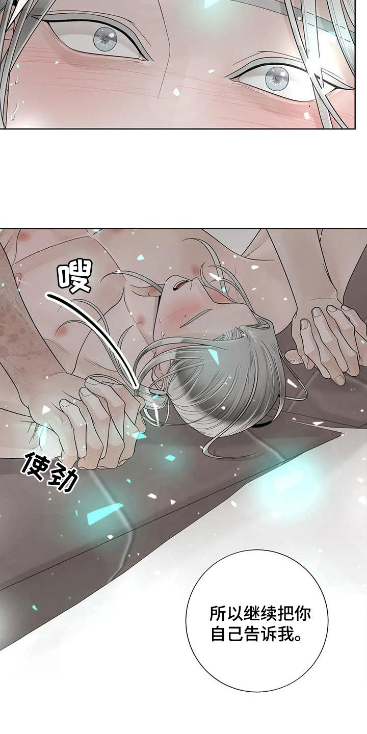 阿尔法伴侣 第162话 第16页