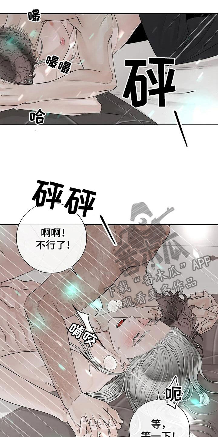阿尔法伴侣 第162话 第17页