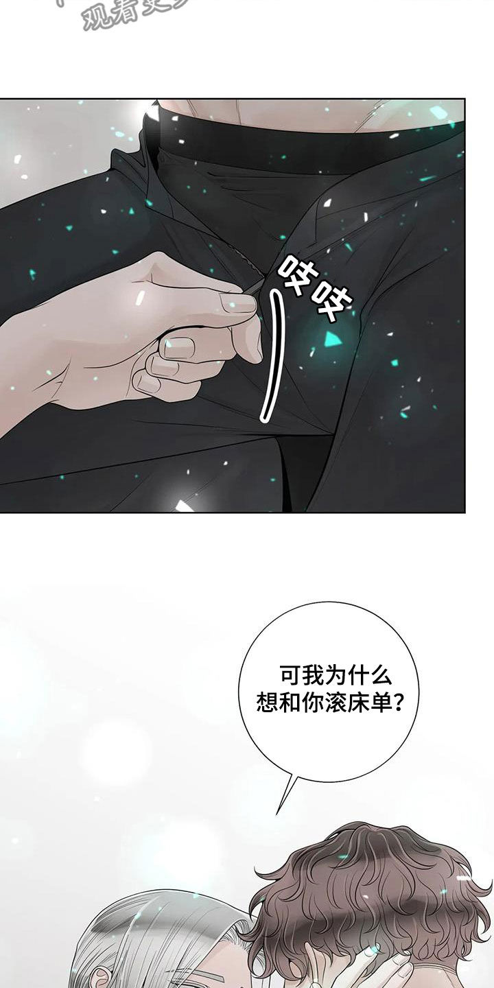 阿尔法伴侣 第162话 第3页