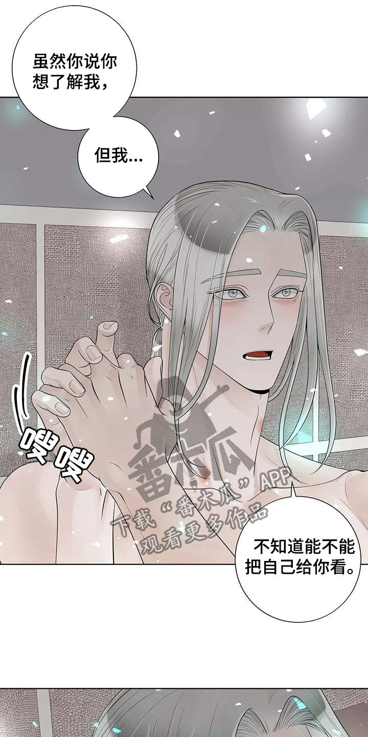 阿尔法伴侣 第162话 第6页