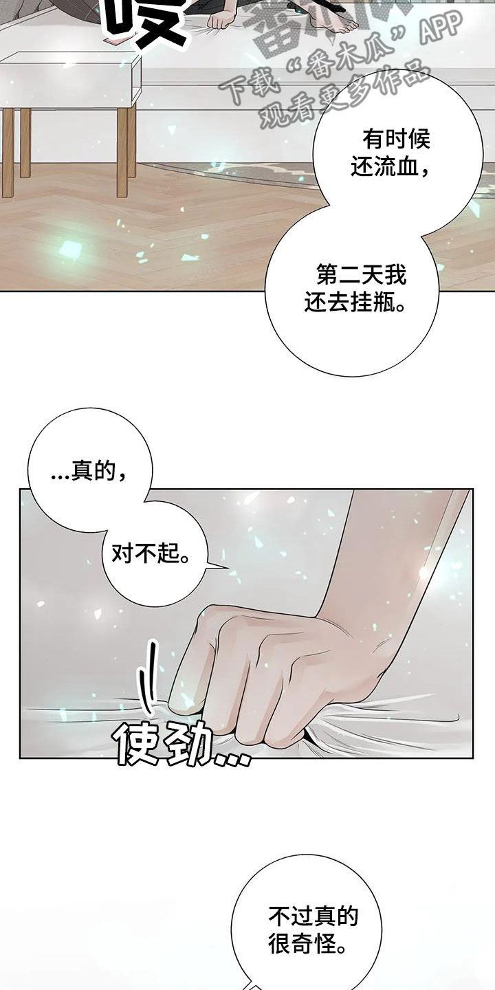 阿尔法伴侣 第161话 第21页