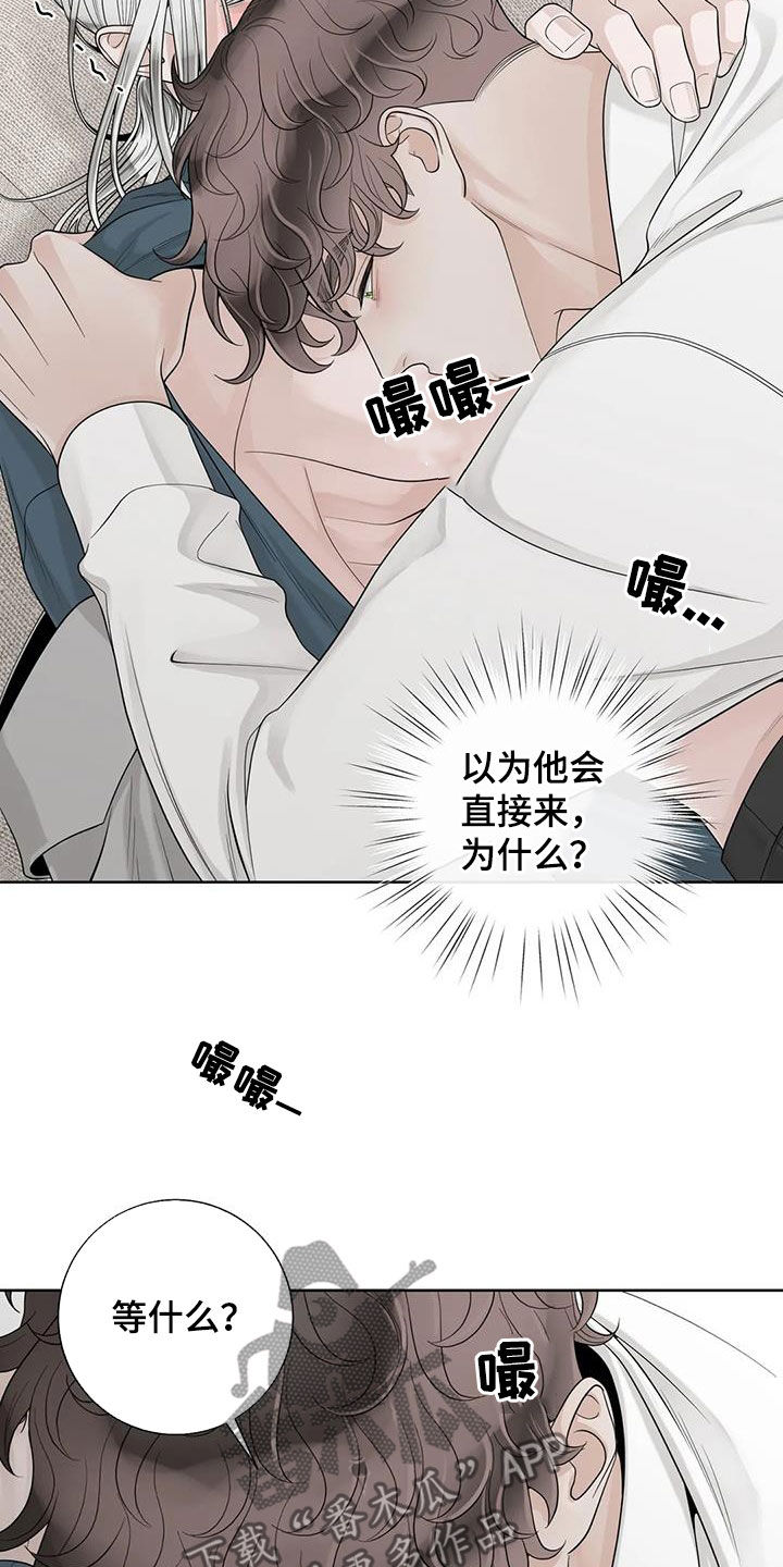 阿尔法伴侣 第160话 第13页