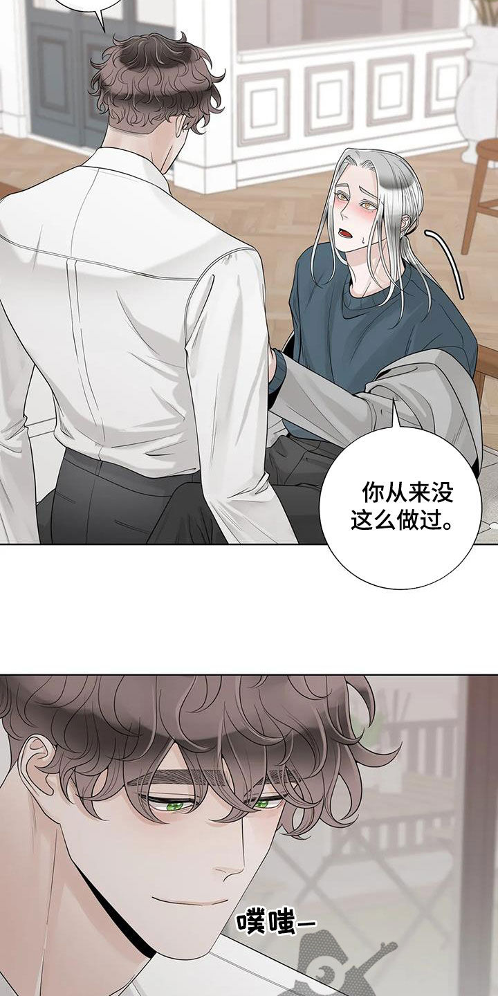 阿尔法伴侣 第160话 第15页