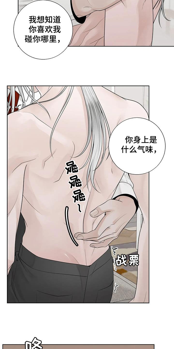 阿尔法伴侣 第160话 第21页
