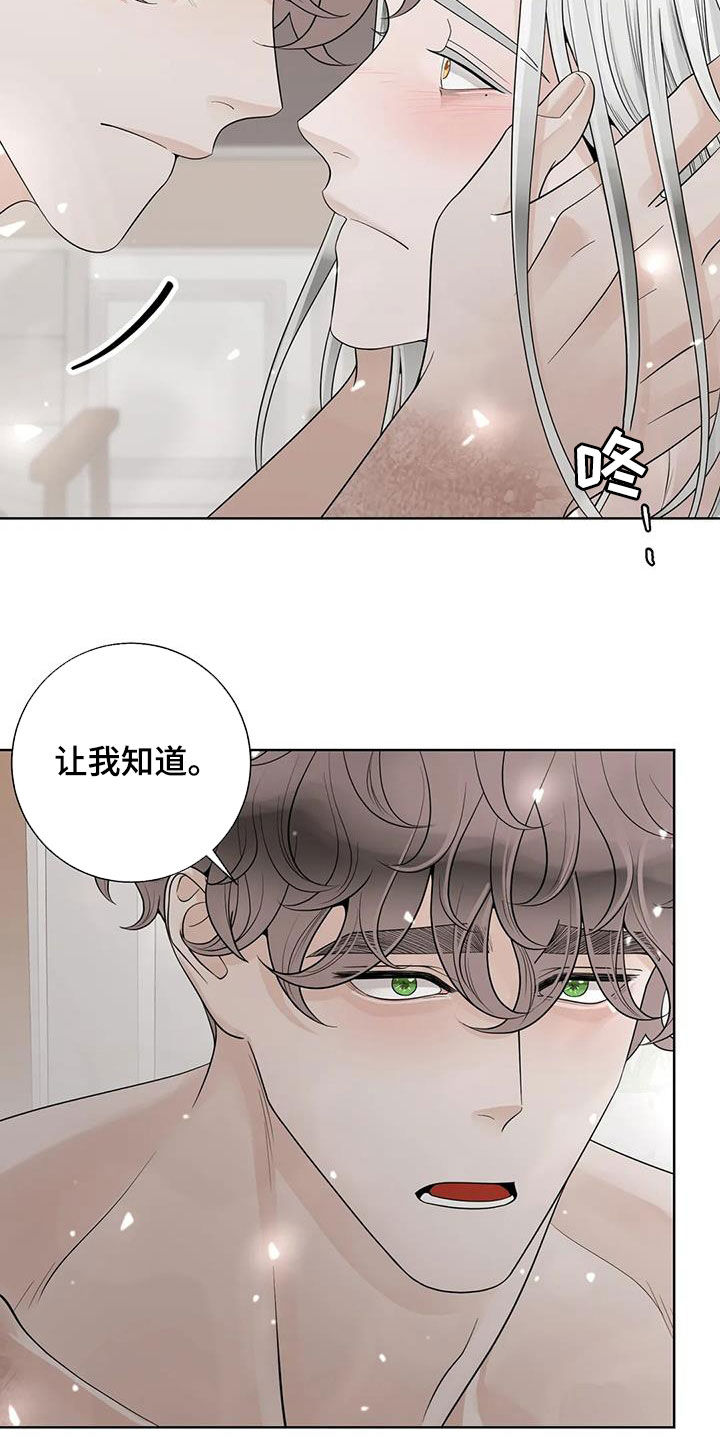 阿尔法伴侣 第160话 第25页