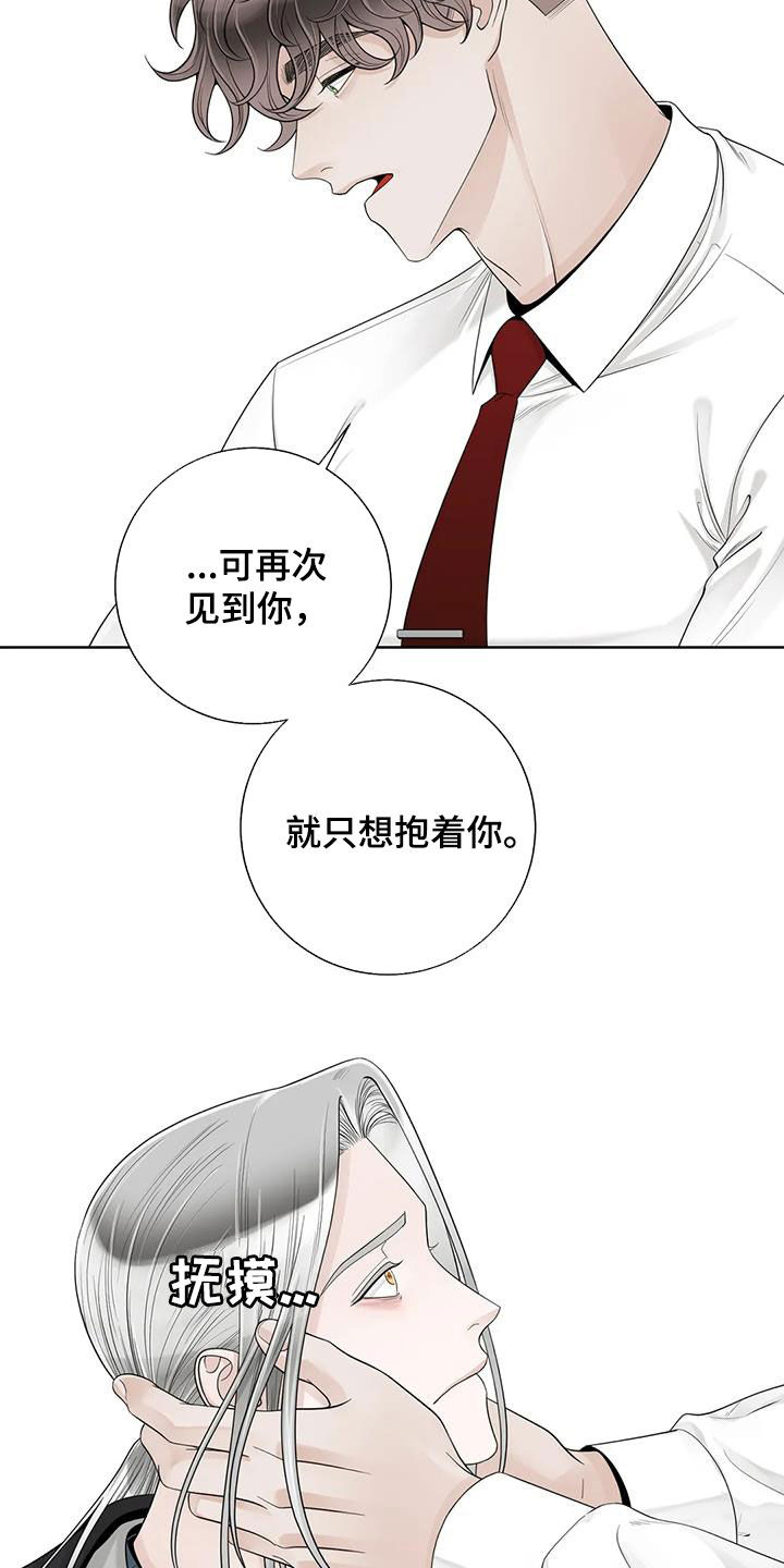 阿尔法伴侣 第159话 第15页