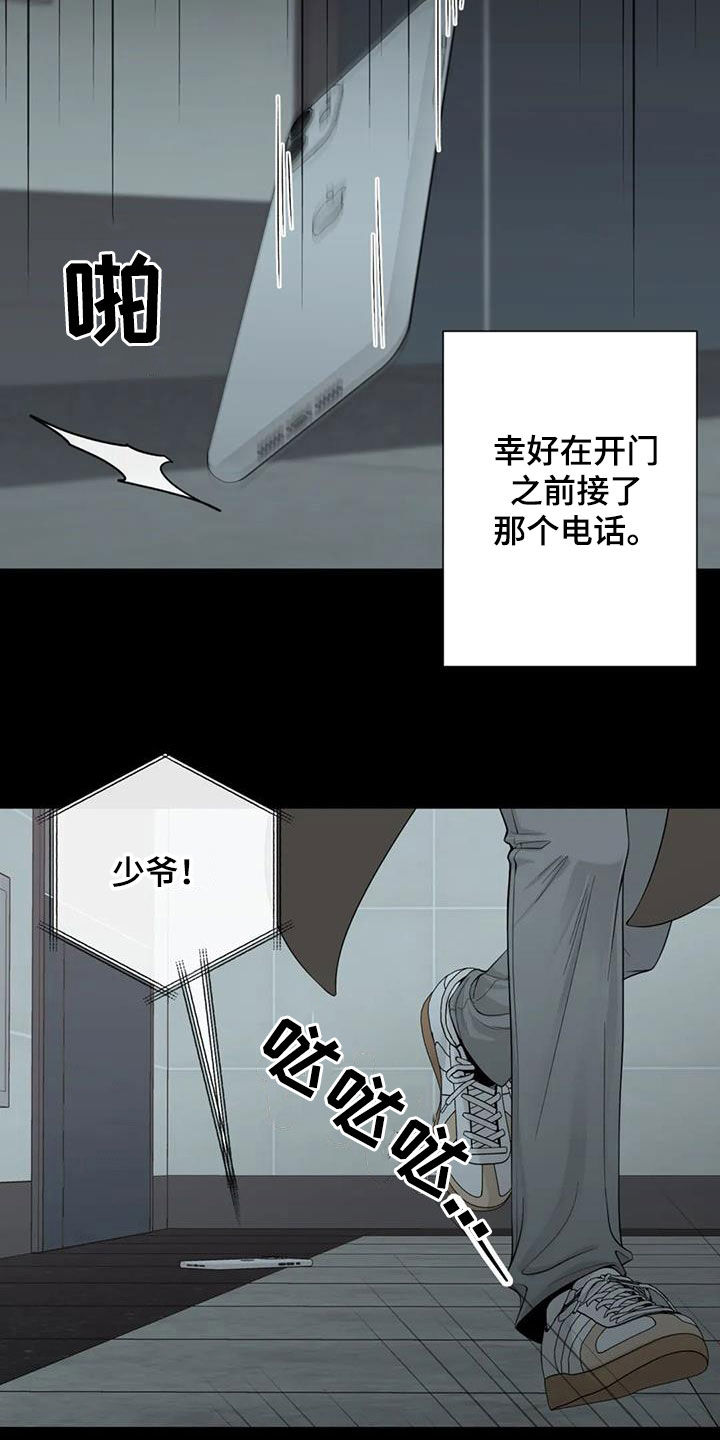 阿尔法伴侣 第156话 第20页