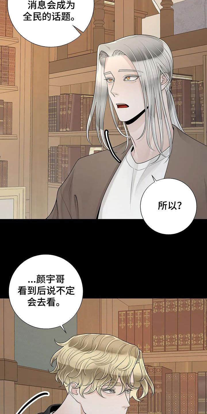 阿尔法伴侣 第155话 第12页