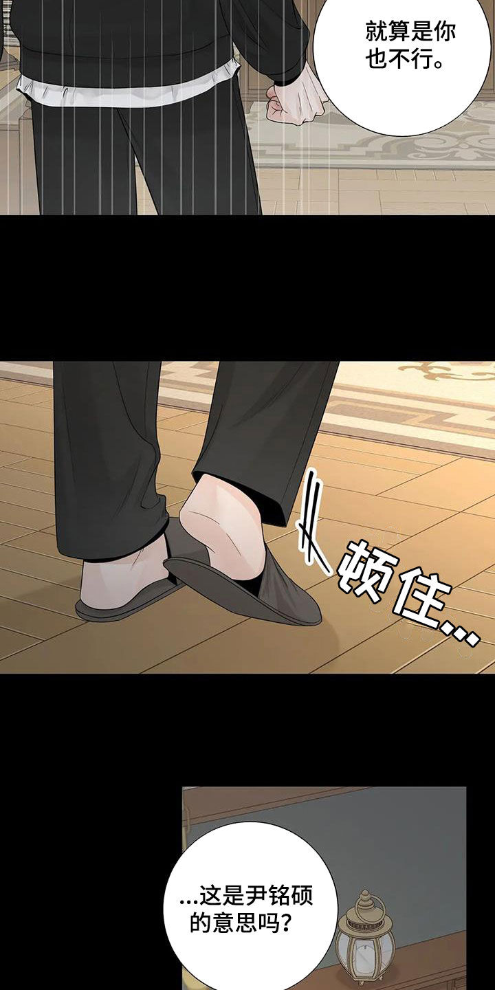 阿尔法伴侣 第155话 第14页