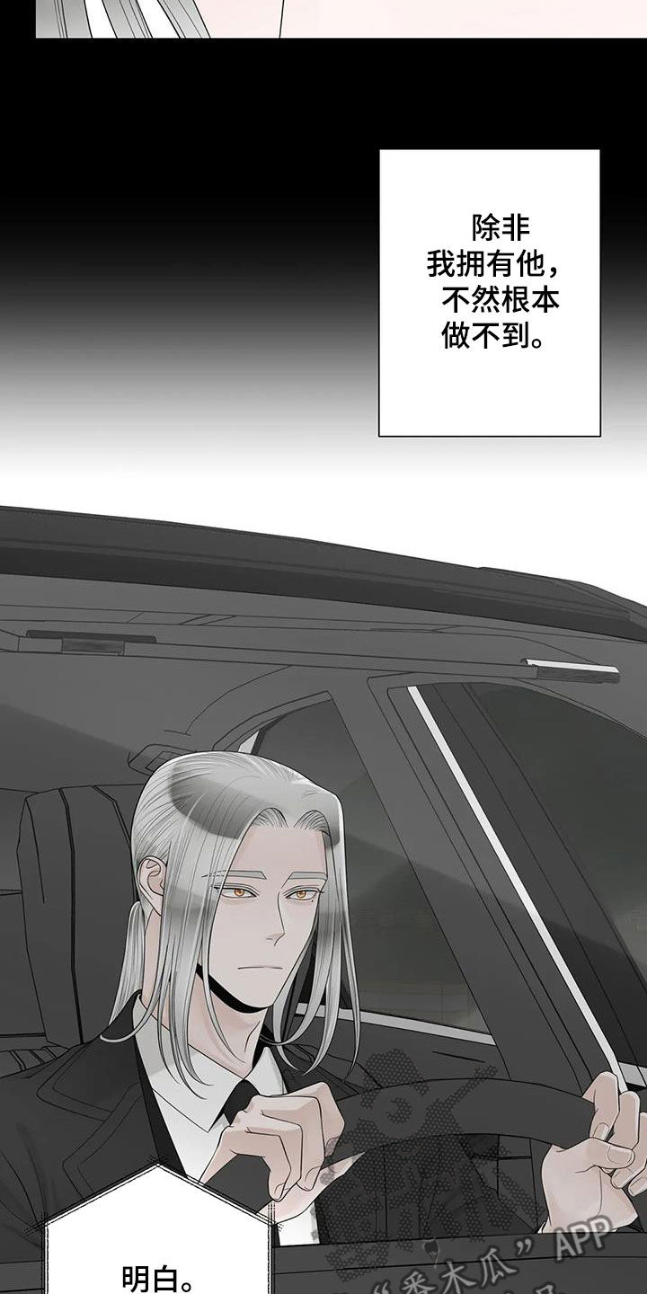 阿尔法伴侣 第155话 第5页