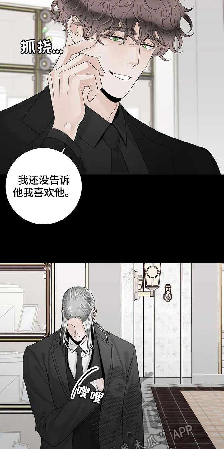 阿尔法伴侣 第154话 第16页