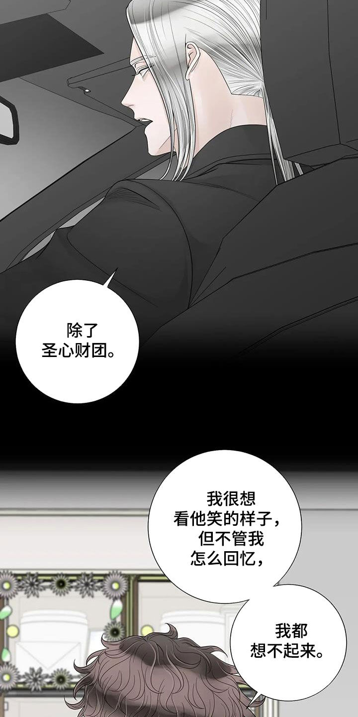 阿尔法伴侣 第154话 第24页