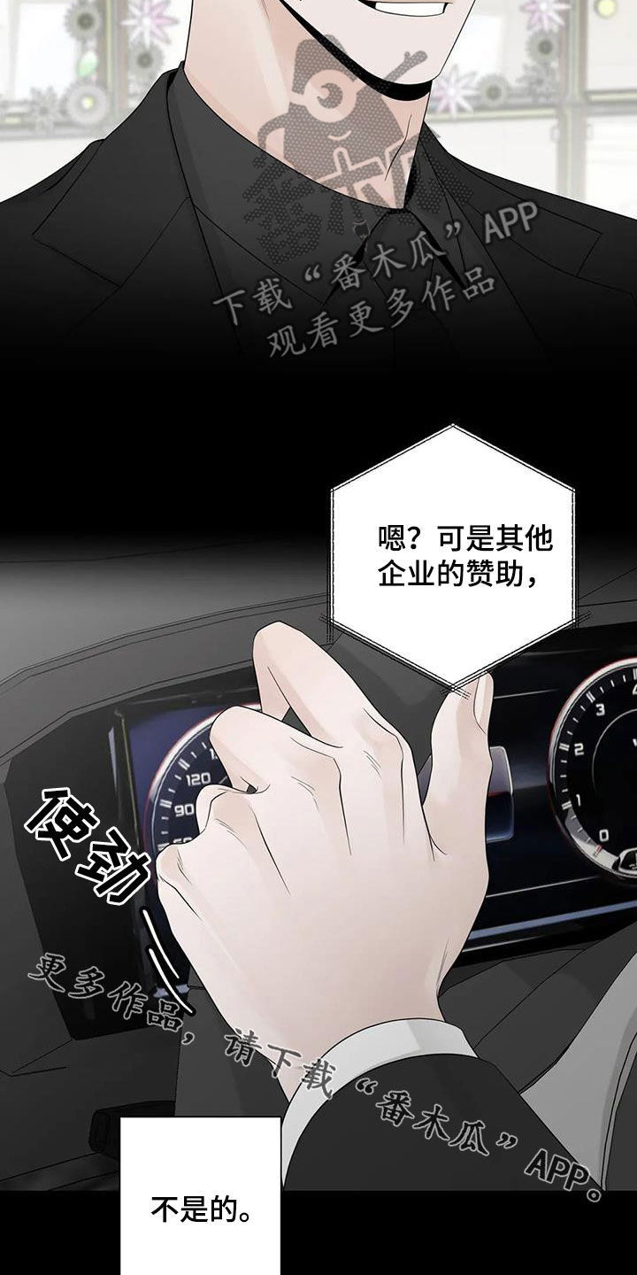 阿尔法伴侣 第154话 第26页