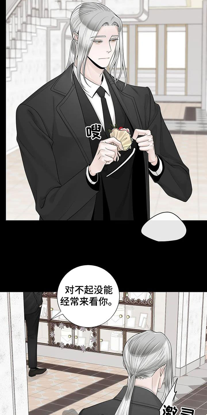 阿尔法伴侣 第154话 第7页