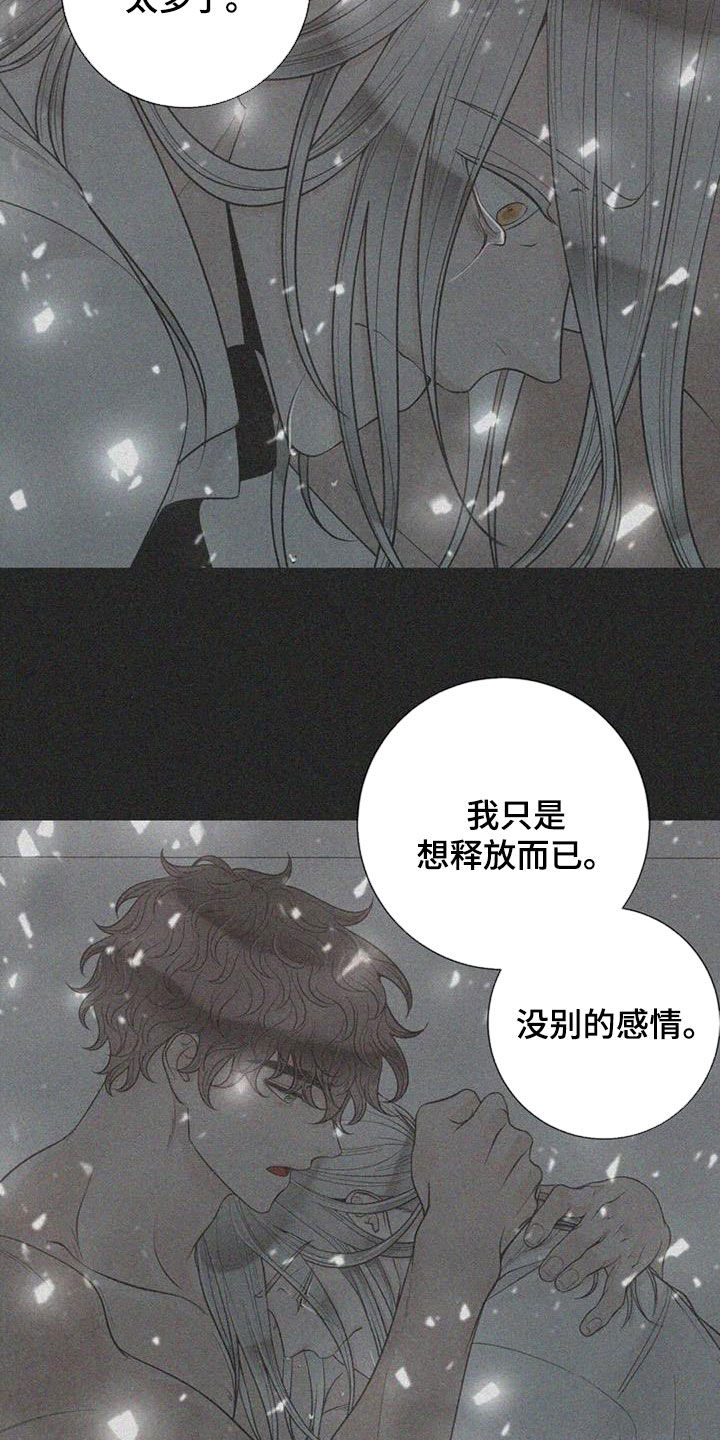 阿尔法伴侣 第152话 第11页