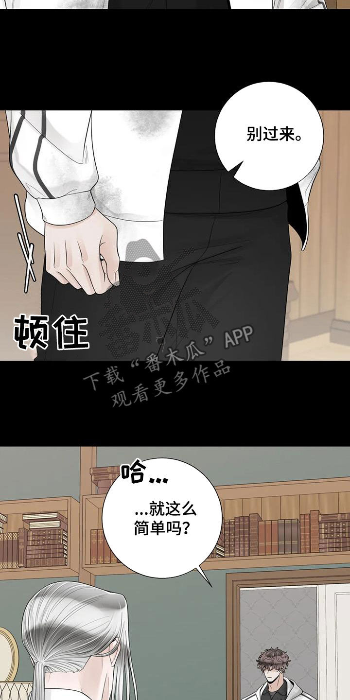 阿尔法伴侣 第152话 第14页